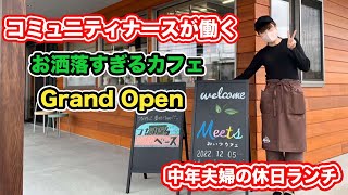 【福井市新店舗グルメ】2022年12月5日(月)グランドオープン　コミュニティナースが働くお洒落すぎるカフェ　みいつカフェ【方言：ハイブリッド福井弁】