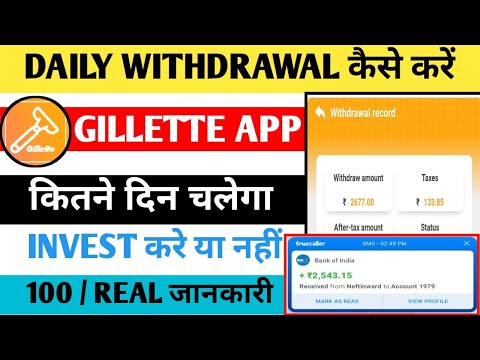 gillette earning app | gillette app se paise kaise kamaye | Gillette app withdrawal proof |