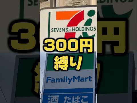 300円縛りの平日コスパランチ対決【セブンvsファミマ】