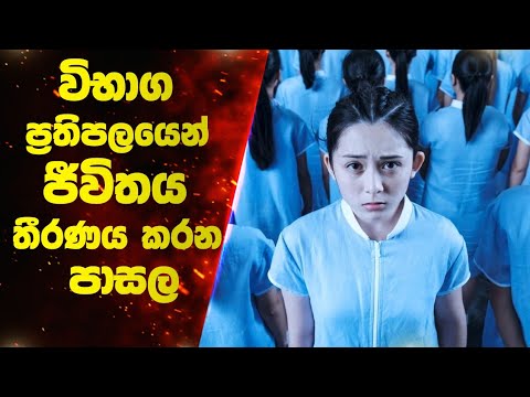 ලකුණු වලින් මරණය තීරණය කරන පාසලක් 😱 | Ending Explanation | Lokki Recaps