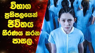 ලකුණු වලින් මරණය තීරණය කරන පාසලක් 😱 | Ending Explanation | Lokki Recaps