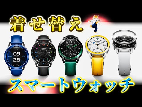 「Xiaomi Watch S3」着せ替えできるなんて。。。楽しい！