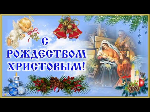 🎄✨СЧАСТЛИВОГО РОЖДЕСТВА✨🎄Красивое поздравление с Рождеством Христовым🎄✨