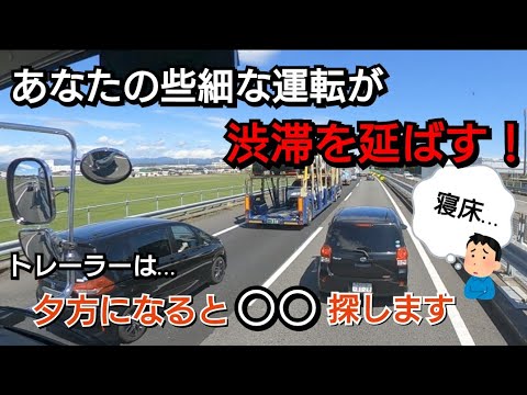 【渋滞を延ばす原因】アナタの些細な運転が迷惑過ぎる！トレーラーが夕方に…