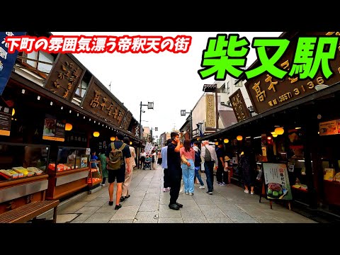 【帝釈天のある街並み！】柴又駅周辺を散策！東京都葛飾区(Japan Walking around Shibamata Station)