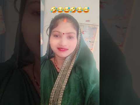 का देखेला अईसे हस के जान लेबा का कोरा कस के #video #music #song #love #bhojpuri 😆😅🤣😂