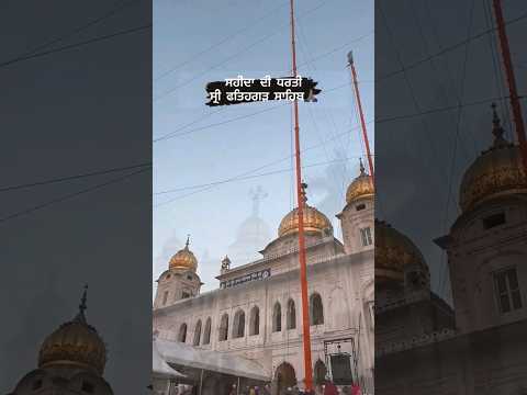 Fatehgarh Sahib Gurdwara #shorts #viral #ytshorts #fatehgarhsahib #waheguru