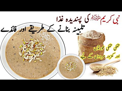 Talbina Recipe | Talbina Banane Ka Tarika - A Healthy Remedy For Stress , Depression , anxiety ||