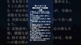 知っておくべき部活の助言【弓道部】【あなたが心に響いた名言は何番？】#弓道部#名言 #努力 #メンタル#弓道#モチベーション#助言 #名言シリーズ #自己啓発 #刺さる名言 #メンタル