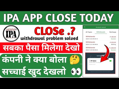 Ipa Earning App withdrawal problem | ipa  app close ||new update today || withdrawal waiting problem