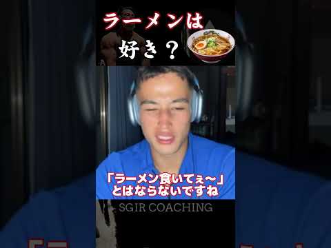 【SGIR】ラーメンは好き？