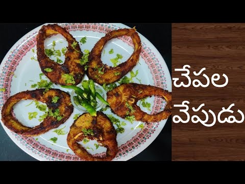 చేపల వేపుడు ఇలా చేస్తే సూపర్ టేస్ట్ ఉంటుంది || Fish fry recipe in telugu || Fish fry || FoodTreat15