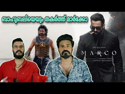 അമ്പോ മാർക്കോ ഇതെങ്ങോട്ടാ😱🔥 Marco Movie Record Beat Bahubali Unni Mukundan | Entertainment Kizhi