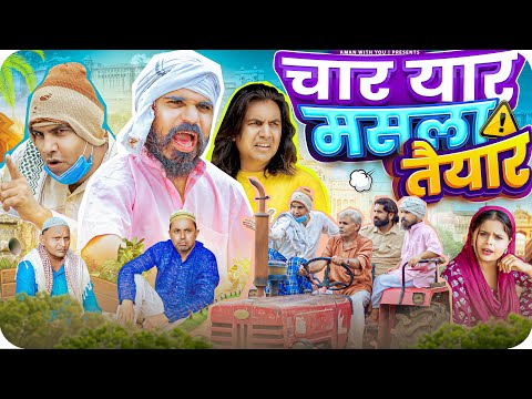 4 Yaar Masla Tayyar | चार यार मसला तैयार | Aman Bhati | Aman With You