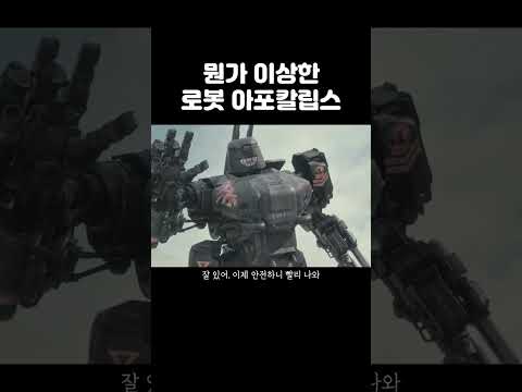 로봇 몸뚱이에 들어간 리로이 젠킨스