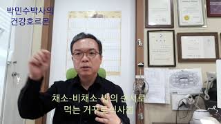 당뇨와 비만을 잡는 거꾸로식사법