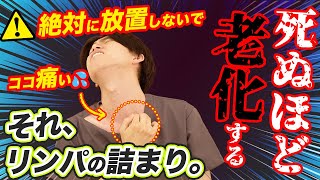 死ぬほど肩コリ・顔のたるみが消えてリフトアップする【鎖骨リンパ流し】