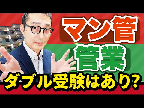 管理会社で求められるのはどっち？マンション管理士と管理業務主任者の違いを徹底解説！