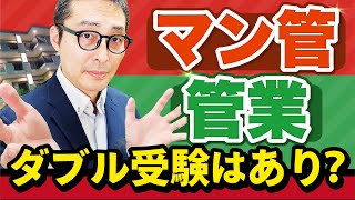 管理会社で求められるのはどっち？マンション管理士と管理業務主任者の違いを徹底解説！