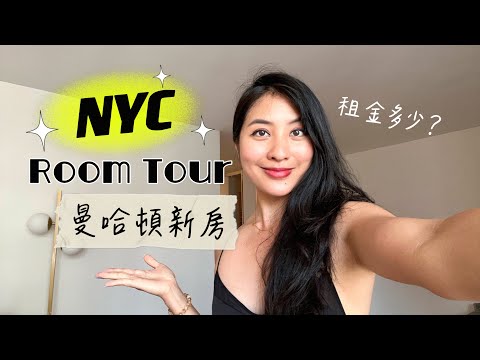 My NYC apartment tour✨ Rent Prices? what I did before semester starts VLOG