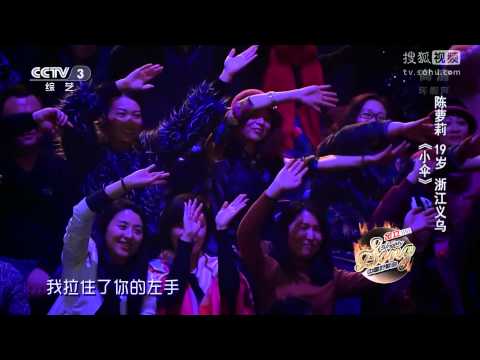 中國好歌曲 第二季第三期 陳蘿莉 《小傘》 20150116 全高清 Full HD