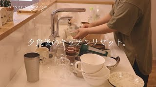 【Clean with me】夕食後のキッチンリセット/Night time kitchen cleaning