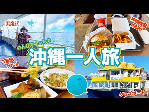 Solo Trip to Okinawa❣️ beautiful sea and great local cuisine!