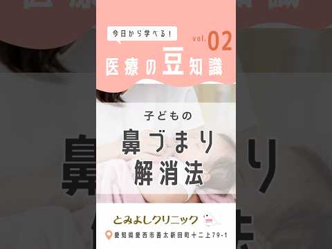 子どもの鼻詰まり解消法👦🧒