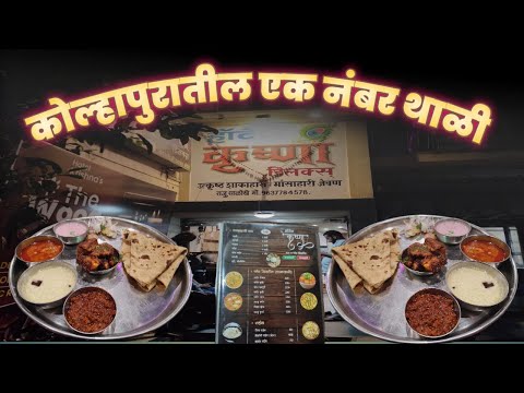 कोल्हापुरातील सुप्रसिद्ध नॉनव्हेज थाळी🍛 | Kolhapur Famous Nonveg Thali|Food vlog @CrazyFoodyRanjita