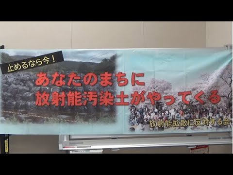 20241217 UPLAN あなたのまちに放射能汚染土がやってくる～止めよう汚染度再利用！