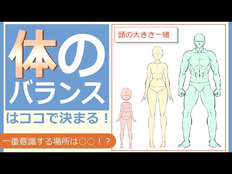 【イラスト講座】体のバランスでまず気を付けるのはココ！【イラレッジ】