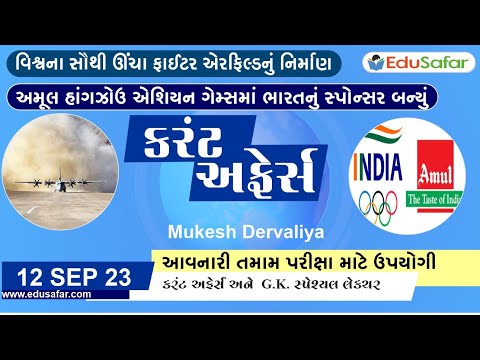 12 September  2023 Current Affairs in Gujarati By EduSafar