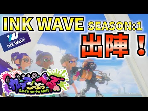 【スプラ3】INK ＷAVE SEASON:1！🔥ごーへるで頑張ります♪【Vtuber：姫月もも】