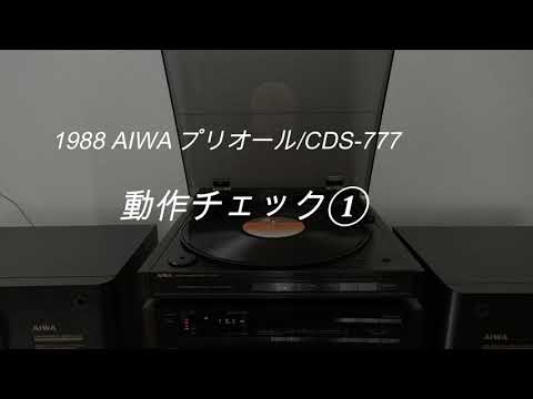 CDS 777 動作チェック ①