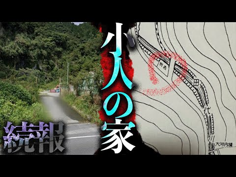 詳細不明の北九州に存在していた謎過ぎる廃墟「小人の家」を調査【都市伝説】