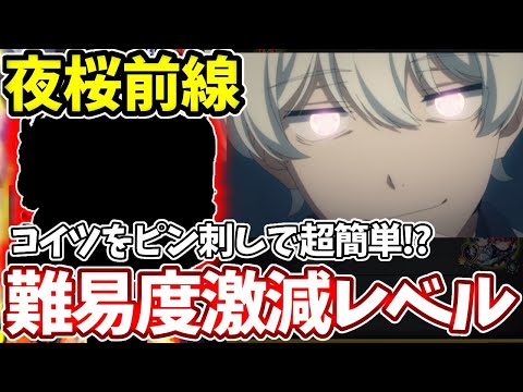 【夜桜前線：皮下真】コイツ入れたら難易度激減！友情で雑魚処理も簡単なアイツも強い！【モンスト】【夜桜さんちの大作戦】