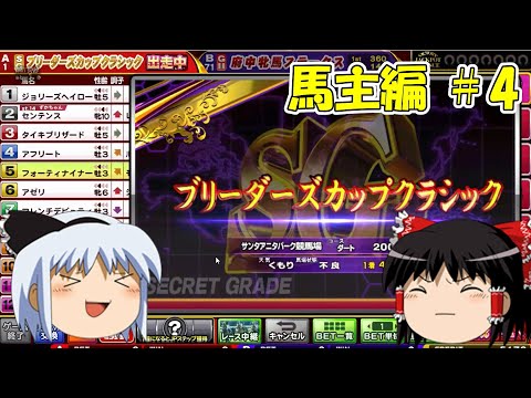 【コナステ】妖夢、本気で馬主に挑戦します_#4(G1-クラシック)