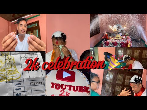 Aaj 2k pugeko celebration 🎉 garda dady ley khatrai gift 🎁 dinu bhyo #officialchannel #subscribe