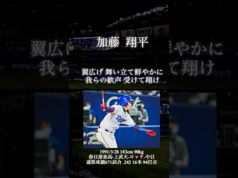 【吹いてみた】加藤翔平応援歌【中日ドラゴンズ】#トランペット #プロ野球 #応援歌 #引退 #現役引退