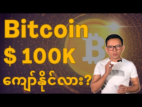 Will Bitcoin break $100k?