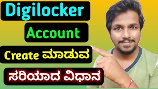 How to Create Digilocker Account | How to signup in Digilocker