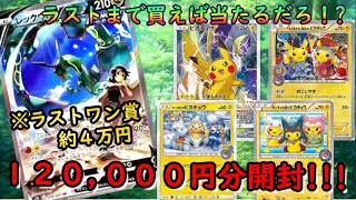 【ポケカ】ラストワンまで大量購入！！流石に当たるでしょ！？カードラボオリパ12万円分開封。前半戦