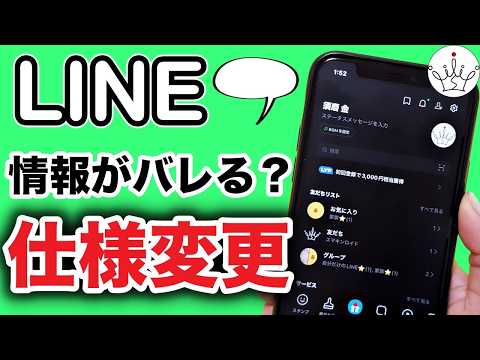 【LINE変更点】公式アカウントに名前が公開されます！今すぐできる対処法とは？