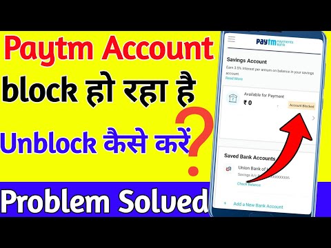 Paytm Account Block Ho Gaya | Paytm Account Blocked | How to Unblock Paytm Account | paytm unblock