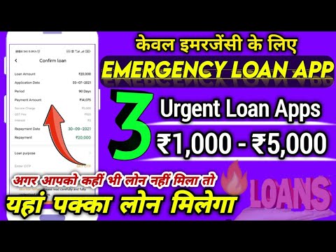 3 Emergency Loan App जिनसे आप ले सकते हैं 1000 Urgent Loan | Emergency loan Needed Today | Mini Loan