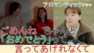 #アロマンティック　#アセクシャル 「今夜すきやきだよ」7話（蓮佛美沙子 トリンドル玲奈）【アロマンティック】徹底解説してみた！パートナー欲しい？ごめんね、ちゃんとおめでとうって言ってあげれなくて