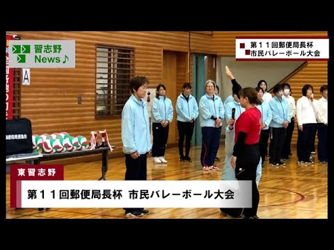 第11回郵便局長杯 市民バレーボール大会(市長News 24.12/12(木))③