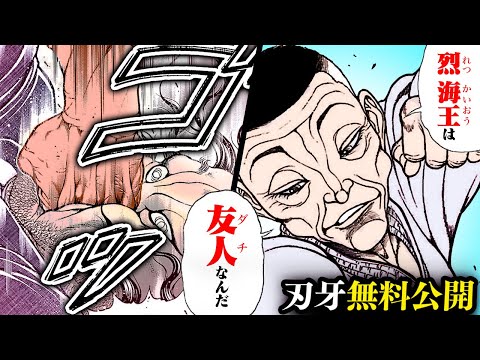 【刃牙漫画】『渋川剛気vs宮本武蔵』これが秘奥”合気”の不意打ち！「宮本武蔵が気に喰わねえ」|BAKI|【刃牙公式】