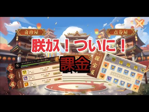 【三国天武】課金の誘惑❤ｸｪｪ～😆ﾀﾏﾗﾝ⤴️