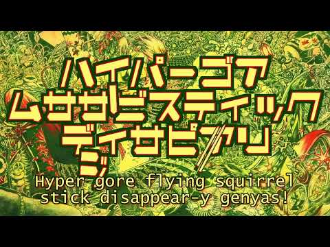 【English cover】Hyper Gore Musasabi-stic Disappear-y Genyas feat. Kevin